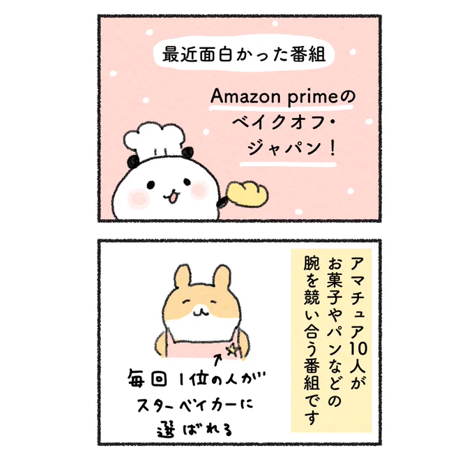 最近面白かった番組!ベイクオフ・ジャパンの話🥖(1/2) 