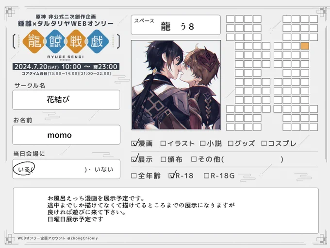#龍鯨戦戯お品書き
WEBオンリー開催おめでとうございます!
お風呂えっち漫画を展示予定です。
途中までしか描けてなくて、描けた所までの展示になりますが当日はよろしくお願いします。 
