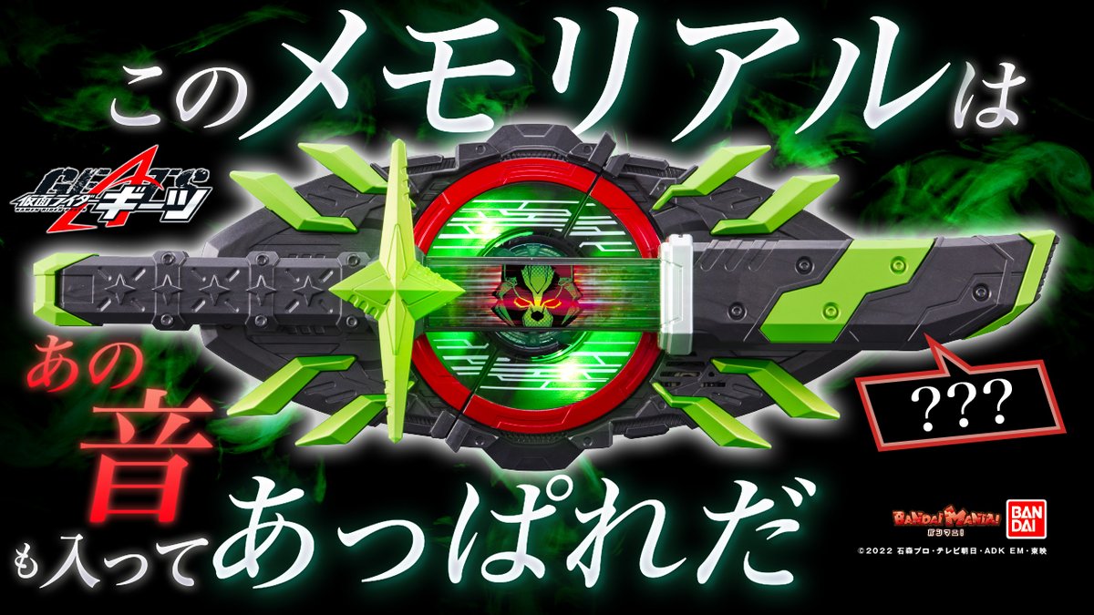 bandai_ridertoy's tweet photo. 【バンマニ公開】

明日予約開始⚔
メモリアルな
ブジンソードバックルの
レビュー動画公開✨

搭載された"あの音"とは…⁉
さらにブーストマークⅨと
組み合わせると…！

▼視聴はこちら
https://t.co/92d40XoQrB

＃仮面ライダーギーツ #nitiasa https://t.co/TaIfWnwY63