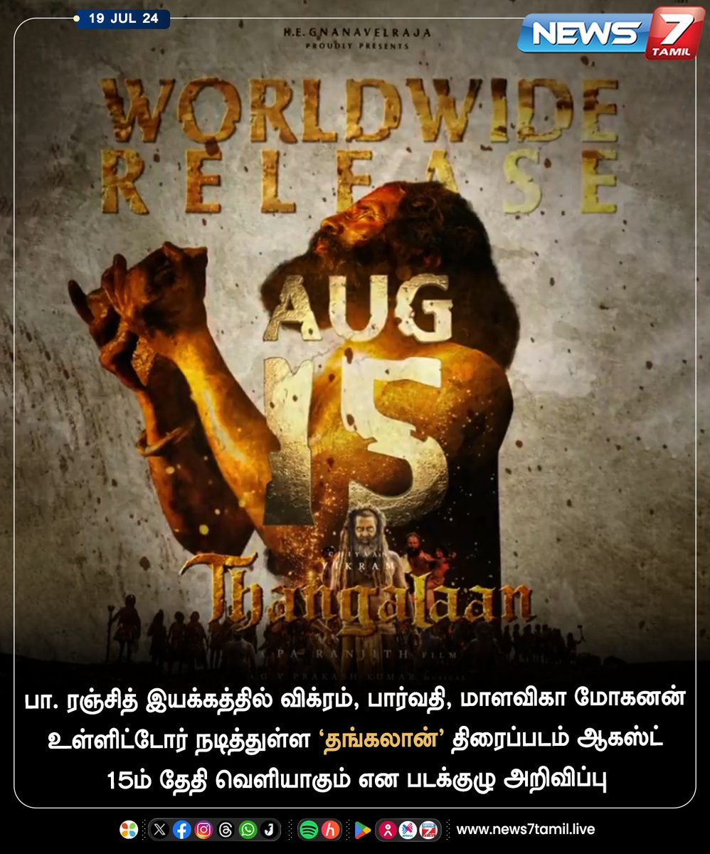 news7tamil's tweet photo. ‘தங்கலான்’ திரைப்படம் ஆகஸ்ட் 15-ல் வெளியாகிறது 

https://t.co/WciCN2SiwX | @beemji | @chiyaan | @parvatweets | #Thangalaan | #Release | #Viram | #PaRanjith | #ChiyaanVikram | #parvathi | #MalavikaMohanan | #TamilCinema | #News7Tamil  | #News7TamilUpdates https://t.co/Gah6cFeAyl