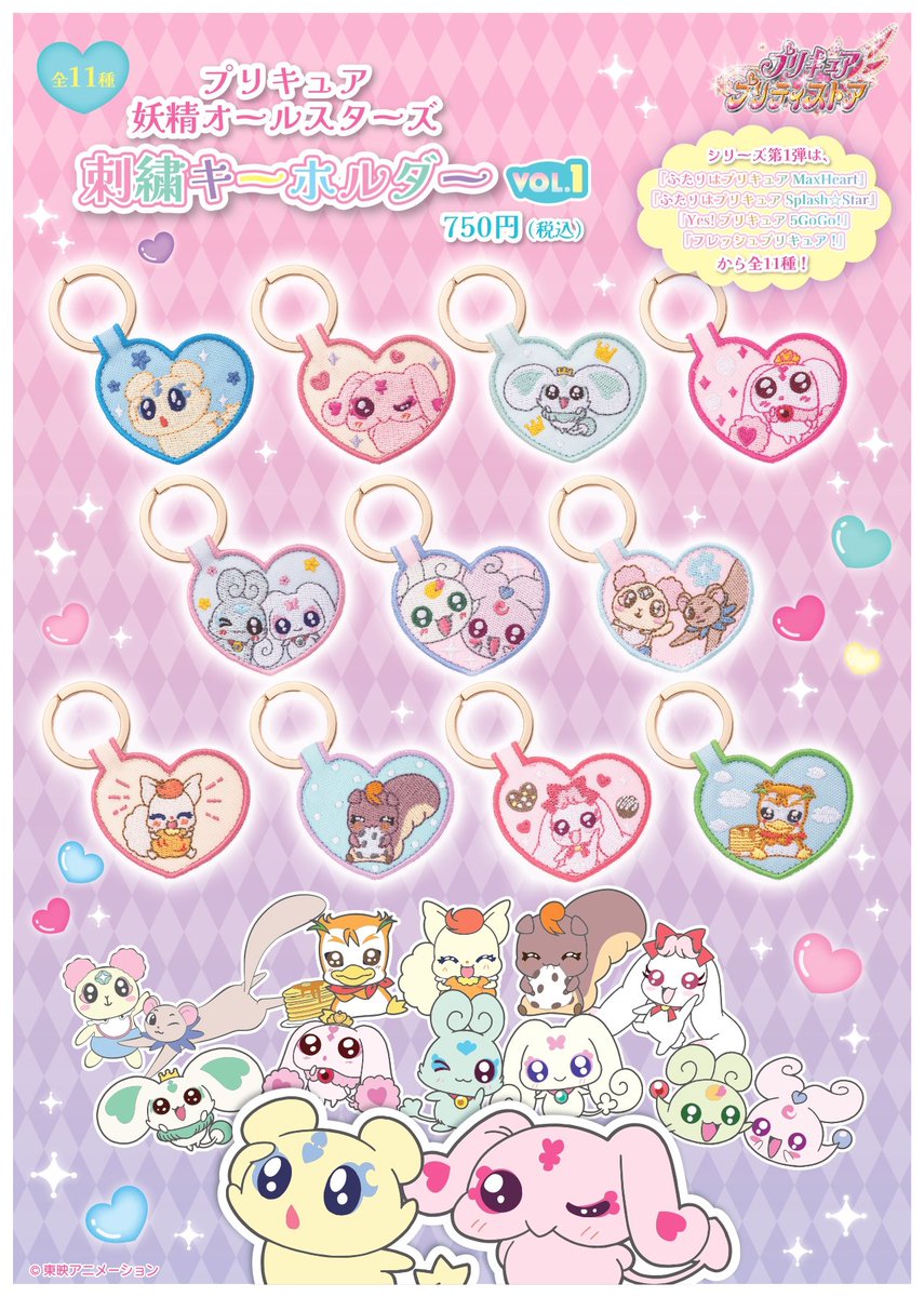 本文要熟読！！コメント必須！！プリキュア妖精オールスターズ刺繍キーホルダー 本文要熟読！！コメント必須！！プリキュア妖精オールスターズ刺繍