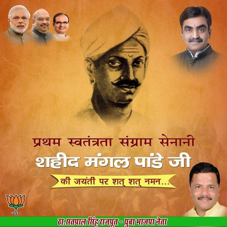 ब्रिटिश हुकूमत के खिलाफ 1857 में भारत की आजादी के लिए क्रांति का बिगुल फूंकने वाले महान स्वतंत्रता संग्राम सेनानी, माँ भारती के सच्चे सपूत #मंगल_पांडे जी को उनकी जयंती पर शत शत नमन। 💐💐

<a href="/MPRakeshSingh/">Rakesh Singh</a> <a href="/pwdminmp/">PWD, MP</a>