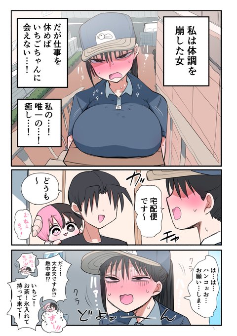 ハーフサキュバスと宅配便⑦ 