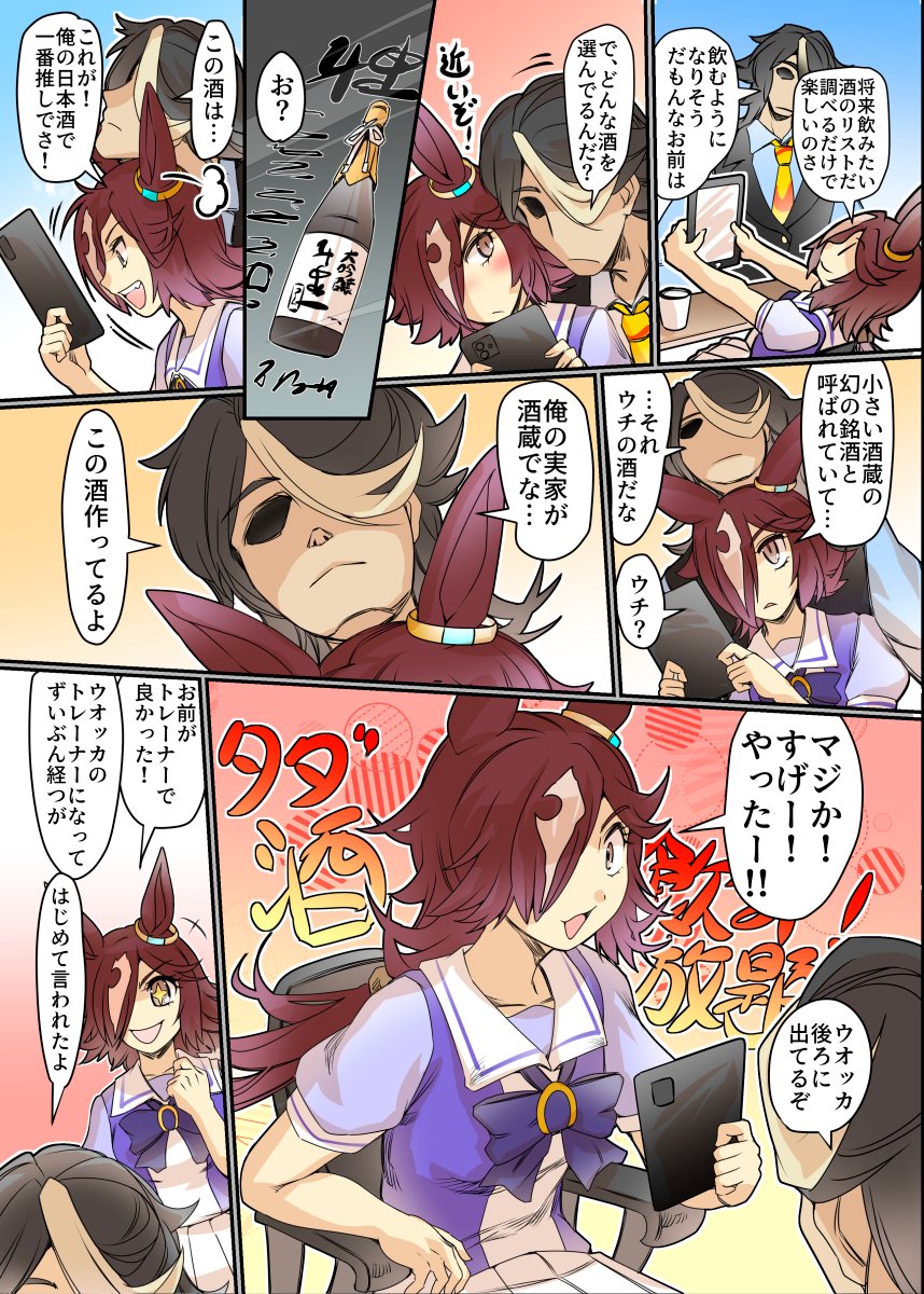 ライス飯「ウオッカと酒蔵」(2/3)
 #ウマ娘 #ウオッカ 