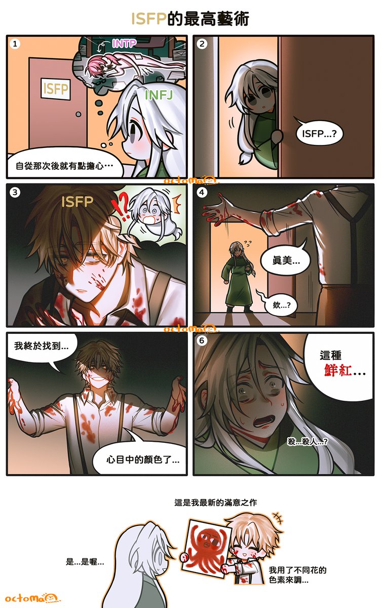 octomahk's tweet photo. #INxJ
來點藝術氣息～歡迎ISFP！💛
（真的是驚世大作！✨

 #MBTI #十六型人格 #INFJ #INTJ #INXJ #原創 #ENTP #ESFP #ENFP #INFP #ISFJ #INTP #ESTP #ISTJ #ISTP #ISFP https://t.co/jJGsRcYdgO