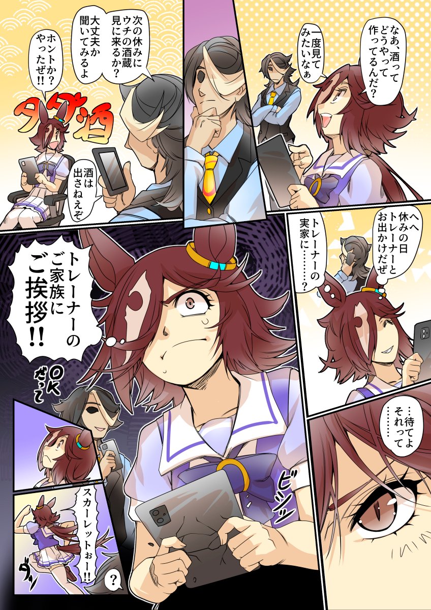 ライス飯「ウオッカと酒蔵」(2/3)
 #ウマ娘 #ウオッカ 