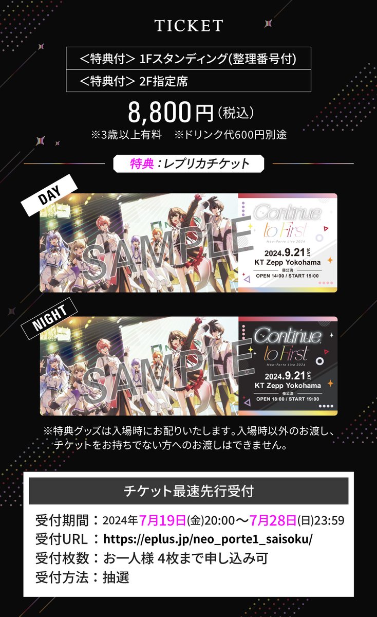 NeoPorte_info's tweet photo. 【Neo-Porte Live 開催決定🎉】

Neo-Porte Live 2024 - Continue to First -

2024/9/21（土）KT Zepp Yokohama
昼：開場 14:00 開演 15:00
夜：開場 18:00 開演 19:00

✅特設サイト
 https://t.co/q04WxXuxTa 

 #CTFライブ https://t.co/MkvWp7sXOV