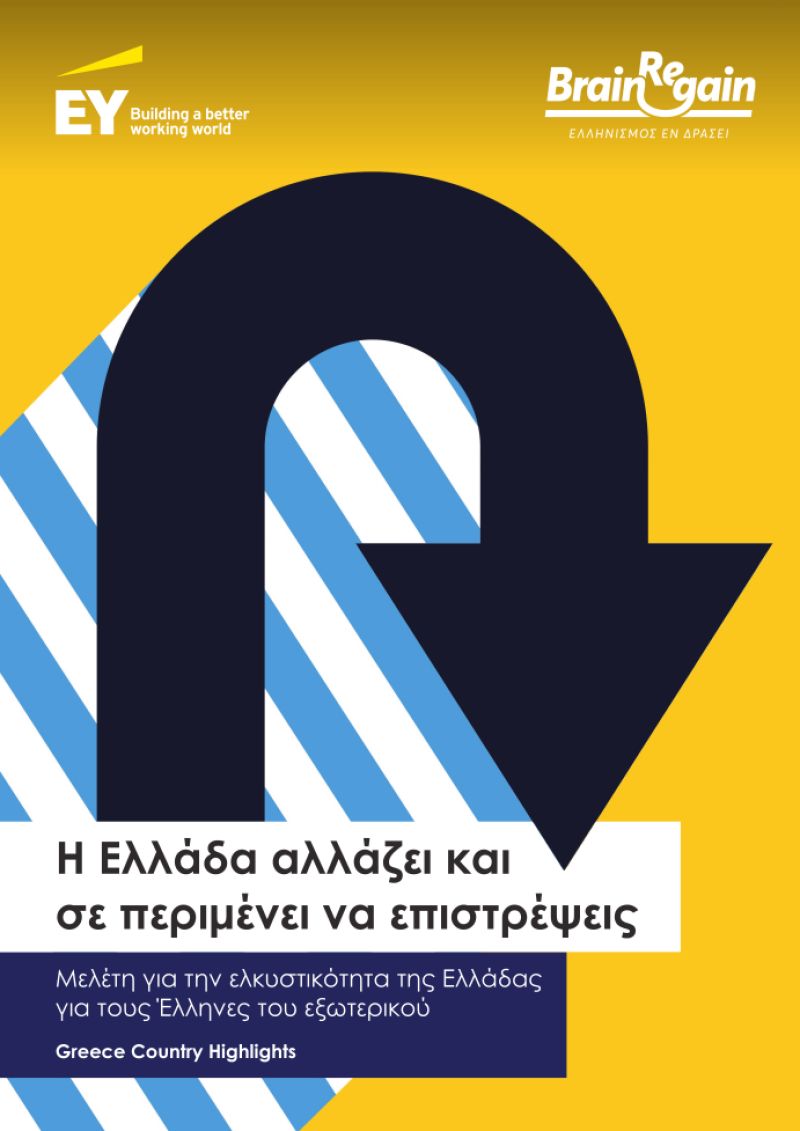 GreceParis's tweet photo. Guide pratique des opportunit��s de rapatriement pour les Grecs expatriés 
"La Grèce change &amp; attend votre retour"

Η Ελλάδα αλλάζει &amp; σε περιμένει να επιστρέψεις"
Πρακτικός οδηγός για τις ευκαιρίες επαναπατρισμού των Ελλήνων του εξωτερικού
#brainregain

➡️https://t.co/gZeIsSr20X https://t.co/bFvsOe39Fg