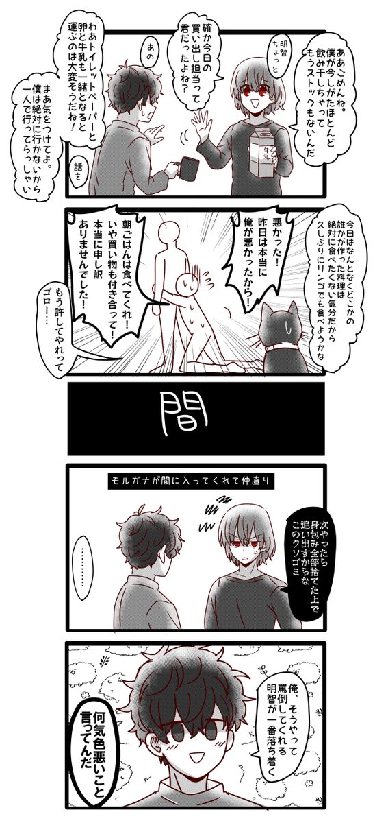 ガチギレするとニッコリ笑顔で地味な嫌がらせするタイプの明智の話は前に書いたことあってリメイク前とリメイク後の2パターンがあるんだけど個人的にはどっちも好きなのでどっちも貼る 