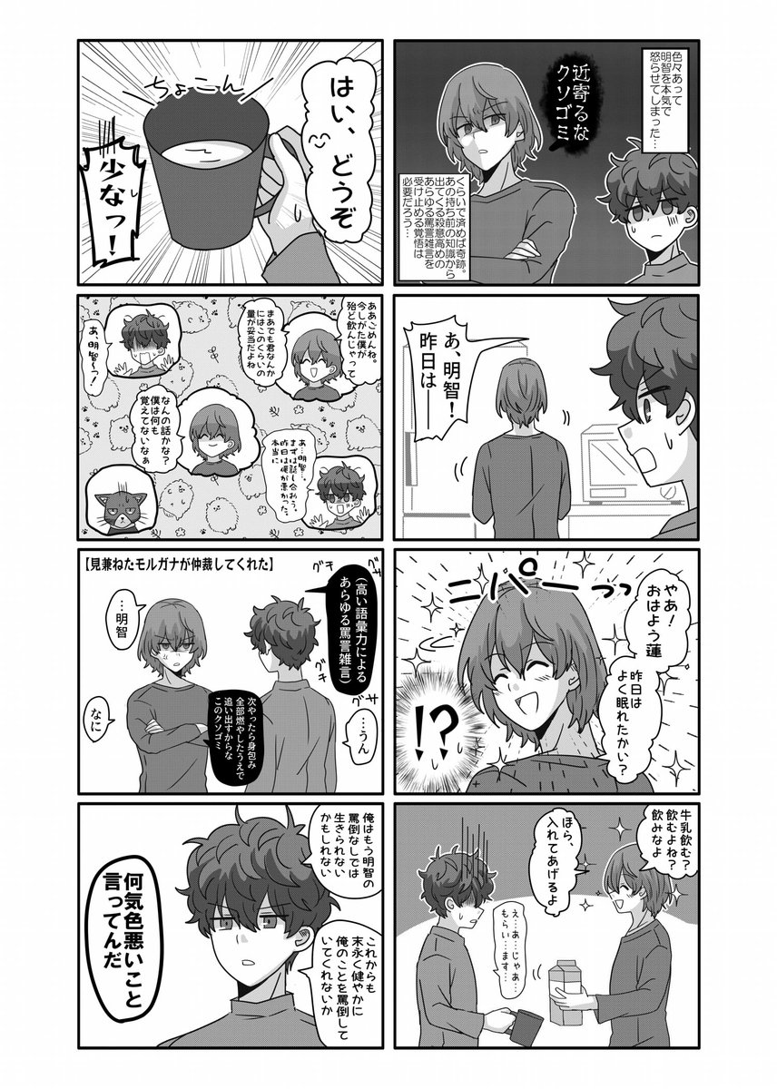 ガチギレするとニッコリ笑顔で地味な嫌がらせするタイプの明智の話は前に書いたことあってリメイク前とリメイク後の2パターンがあるんだけど個人的にはどっちも好きなのでどっちも貼る 
