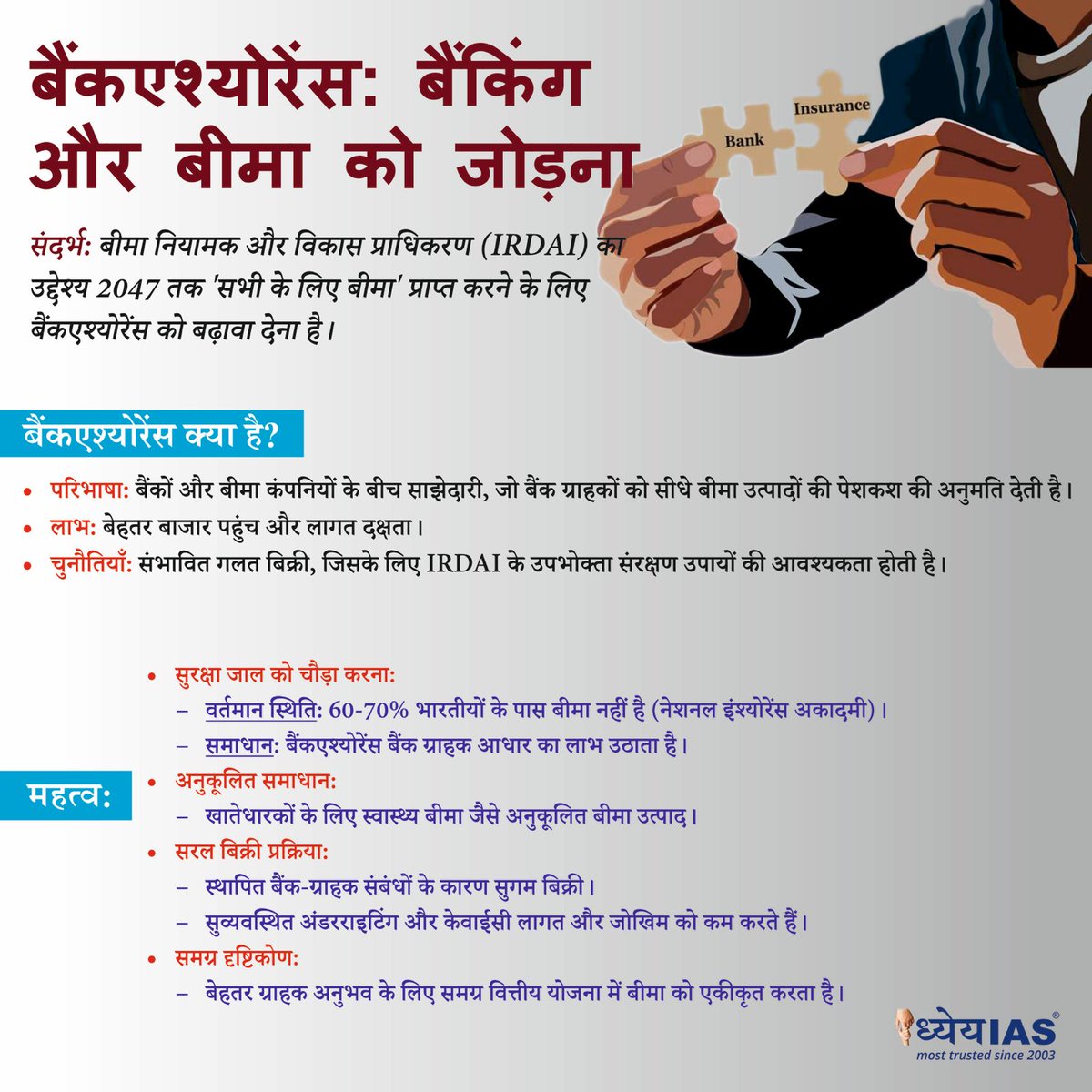 Dhyeya_IAS's tweet photo. इंफोपीडिया (Info-pedia) : यूपीएससी और सभी राज्य लोक सेवा आयोग परीक्षाओं के लिए महत्वपूर्ण विषय
पूरी Pdf के लिए हमारे वेबसाइट के करंट अफ़ेयर्स सेक्शन पर विजिट करें।

#Bank #BankInsurance #insurance #beema #IRDA #infopedia #DhyeyaIAS https://t.co/zqh3ie2MmM