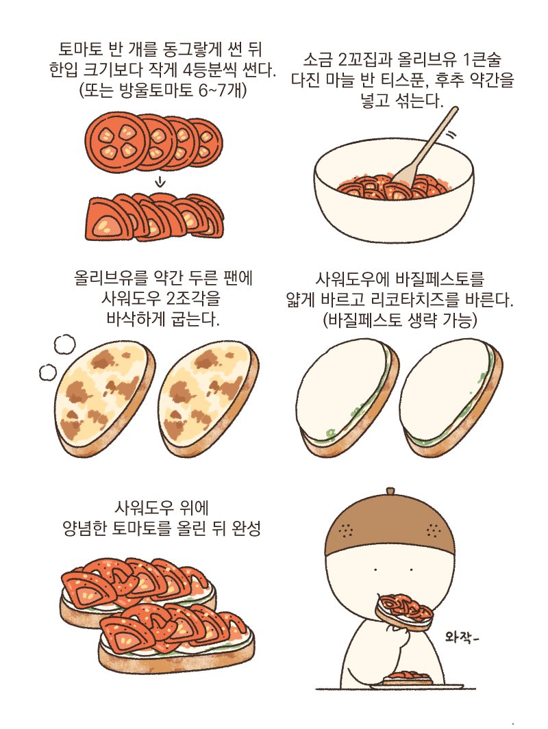 간단하게 근사하게 토마토바질리코타토스트🍅🥖
여름 냉파요리로 해먹었는데 양념한 토마토의 짭짤향긋한 감칠맛과 부드러운 리코타치즈, 바삭한 빵까지 잘 어울리고 맛있어요, 특히 양념한 토마토가 별 거 안해도 되게 근사한 요리같은 맛이랍니다😋빵은 사워도우 아니어도 바게트 써도 잘 어울려요! 