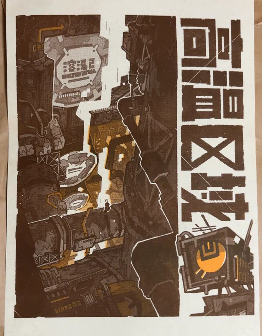 I received the trial print! I am so pleased with how it turned out🧡
After making a few edits, I will purchase a t-shirt and printing equipment to print it myself. If it works, I will start selling them! If it doesn't work out, I may sell it cheap🥺 