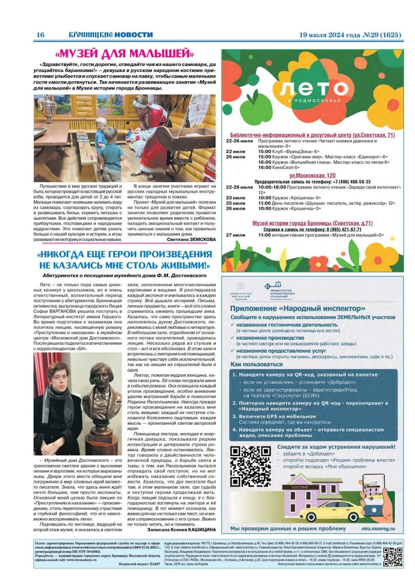 Admbronnitsy's tweet photo. НОВЫЙ номер газеты "БРОННИЦКИЕ НОВОСТИ" уже в продаже! https://t.co/cDWkELM1KP