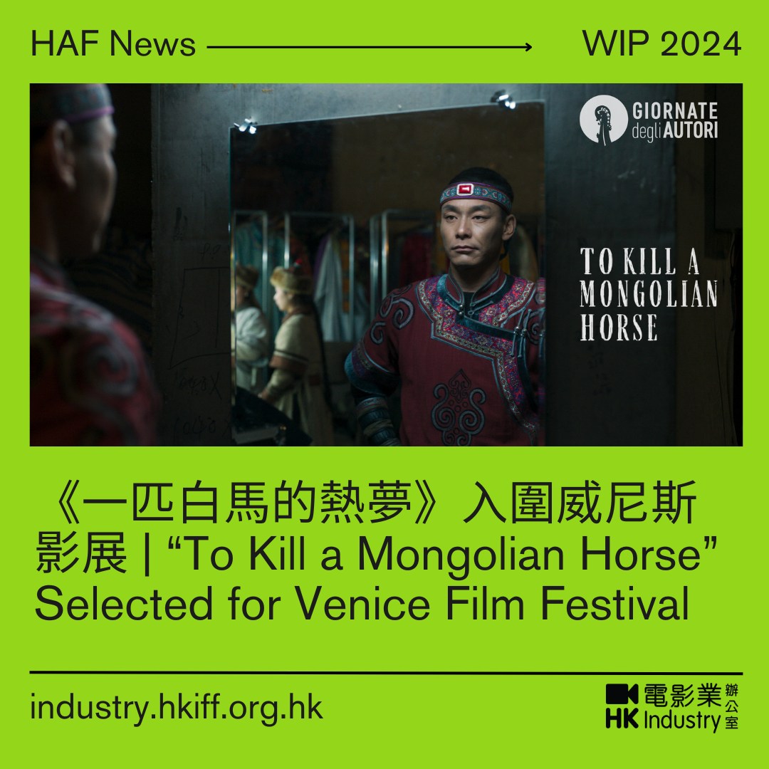 hkiffindustry's tweet photo. #HAFNews | “To Kill a Mongolian Horse”, directed by Jiang Xiao Xuan, a Work-in-Progress (#WIP) in the 2024 HKIFF Industry Project Market, is selected for Venice Days at the 81st Venice Film Festival, where it will also premiere. Congrats to the director and the crew! https://t.co/kRFOSBlLgv