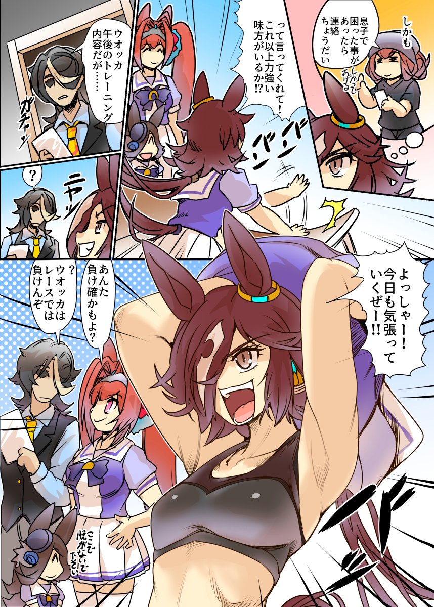 ライス飯「ウオッカと酒蔵」(2/3)
  #ウマ娘 #ウオッカ 