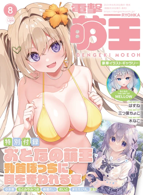 電撃萌王8月号の表紙イラスト描かせていただきました!どうぞよろしくお願いします 