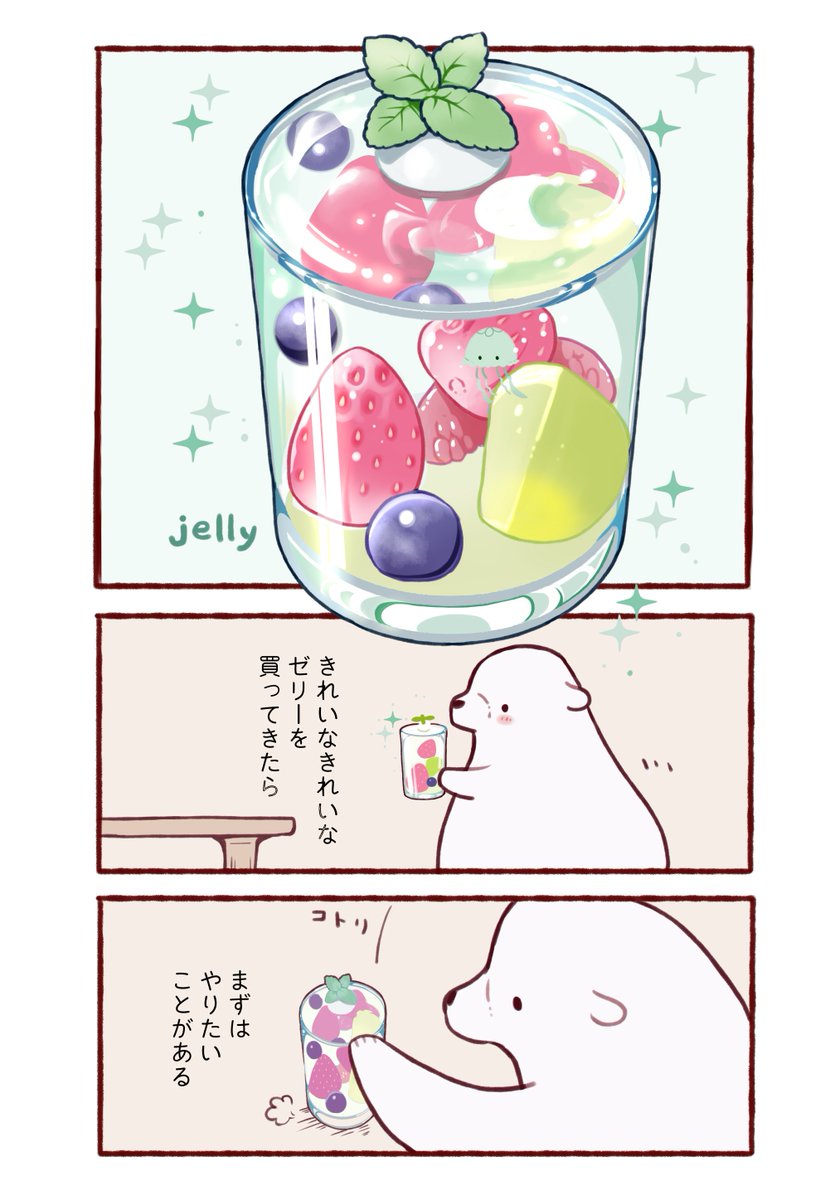 綺麗なゼリーの楽しみ方(1/2)
#漫画が読めるハッシュタグ 
