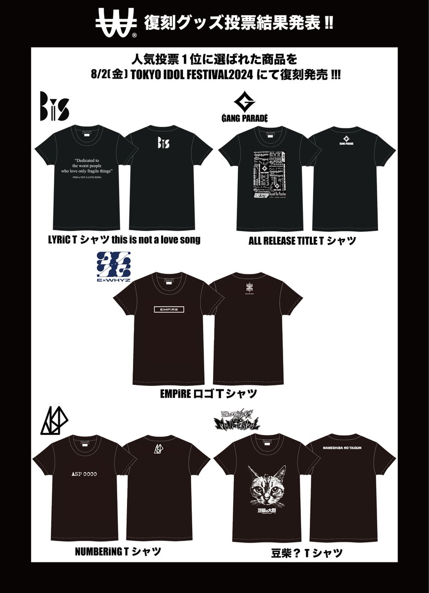 WACK復刻 結果発表】 EMPiRE ロゴTシャツ が復刻販売決定しました！ 8