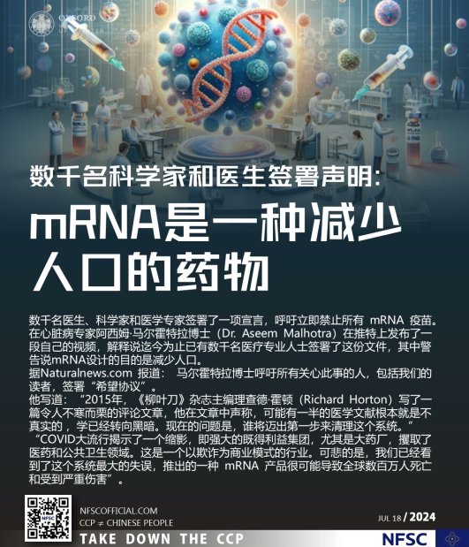 0rQdwNnLHRlPk9k's tweet photo. 数千名科学家和医生签署声明:mRNA是一种减少人口的药物
07/18/2024 数千名医生、科学家和医学专家签署了一项宣言,呼吁立即禁止所有 #mRNA疫苗。 在心脏病专家 #阿西姆·马尔霍特拉博士(Dr. #Aseem #Malhotra)在推特上发布了一 段自己的视频,解释说迄今为止已有数千名医疗专业人士签署了这份文件,其中警告说mRNA设计的目的是 #减少人口。
据https://t.co/X0Nk6PQzkA 报道: 马尔霍特拉博士呼吁所有关心此事的人,包括我们的读者,签署“希望协议”。
他写道:“2015年,《柳叶刀》杂志主编理查德·霍顿(Richard Horton)写了一 篇令人不寒而栗的评论文章,他在文章中声称,可能有一半的医学文献根本就是不 真实的,学已经转向黑暗。现在的问题是,谁将迈出第一步来清理这个系统。
“ #COVID 大流行揭示了一个缩影,即强大的既得利益集团,尤其是大药厂,攫取了医药和公共卫生领域。这是一个以欺诈为商业模式的行业。可悲的是,我们已经看到了这个系统最大的失误,推出的一种 #mRNA 产品很可能导致全球数百万人死亡 和受到严重伤害”
#ccp≠chinese #ccp≠china #decouplefromchina #novaccines #中共≠中国 #中共≠中国人 #脱钩
#Covid19 #Covid19起源 #新冠 #新冠起源 #病毒真相 #病毒溯源 #病毒追责 #疫苗灾难 #疫苗真相 #疫苗伤害 #疫苗追责 #疫苗副作用 #疫苗致死 #疫苗致癌 #CCP #NFSC #TAKEDOWNTHECCP #TakeDowntheEvilCCP