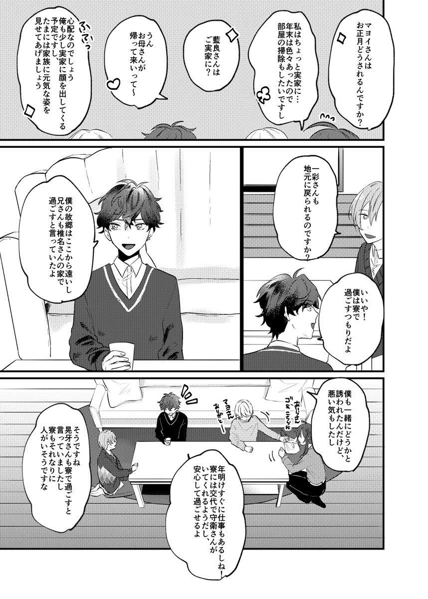 イベストあまりに良すぎたので、藍良の実家の話描いた本期間限定で公開します!(7/27まで)よかったら読んでください。妄想を多分に含みます。1/5