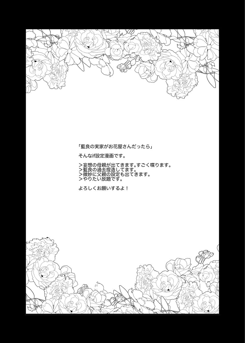 イベストあまりに良すぎたので、藍良の実家の話描いた本期間限定で公開します!(7/27まで)よかったら読んでください。妄想を多分に含みます。1/5