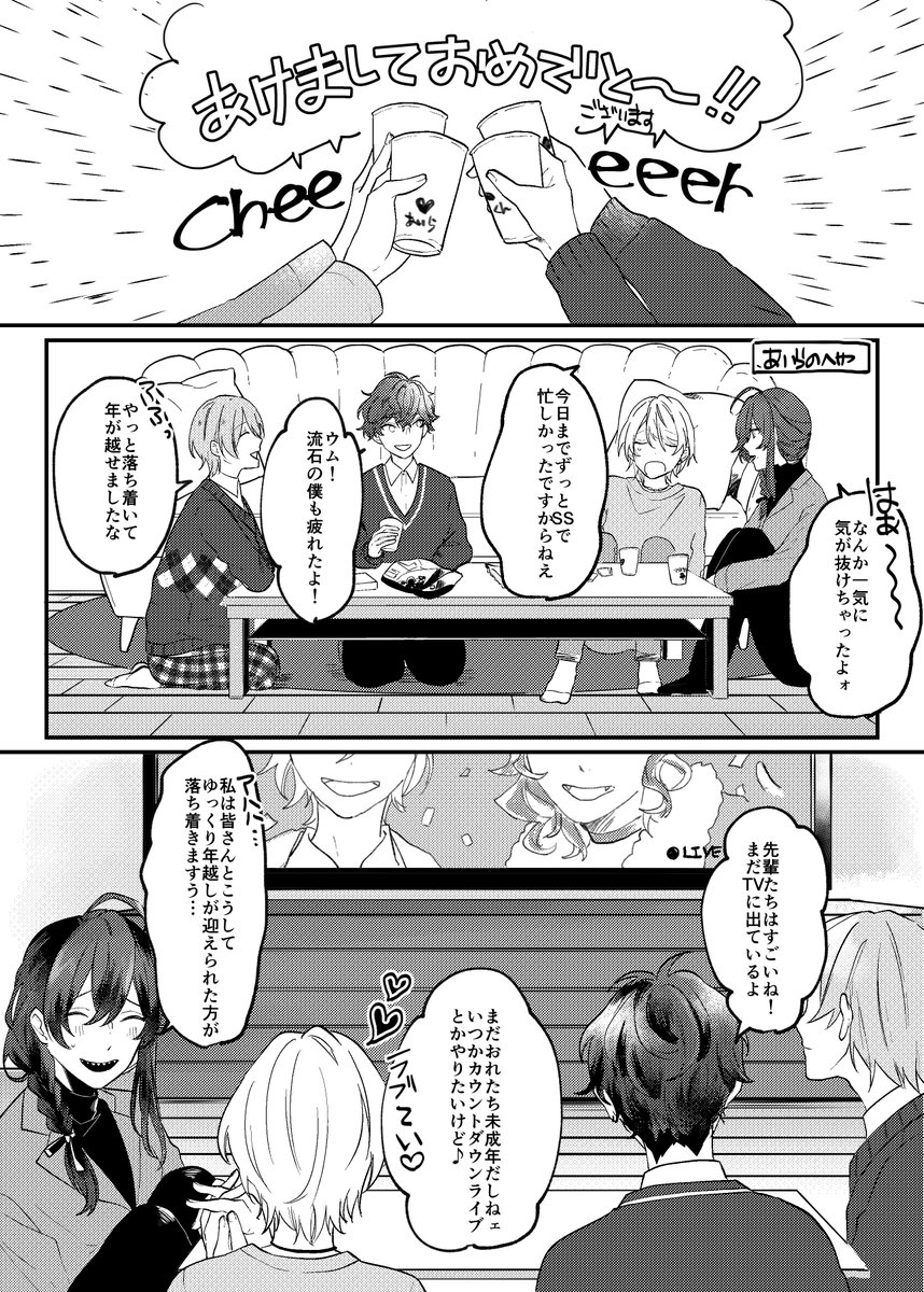 イベストあまりに良すぎたので、藍良の実家の話描いた本期間限定で公開します!(7/27まで)よかったら読んでください。妄想を多分に含みます。1/5