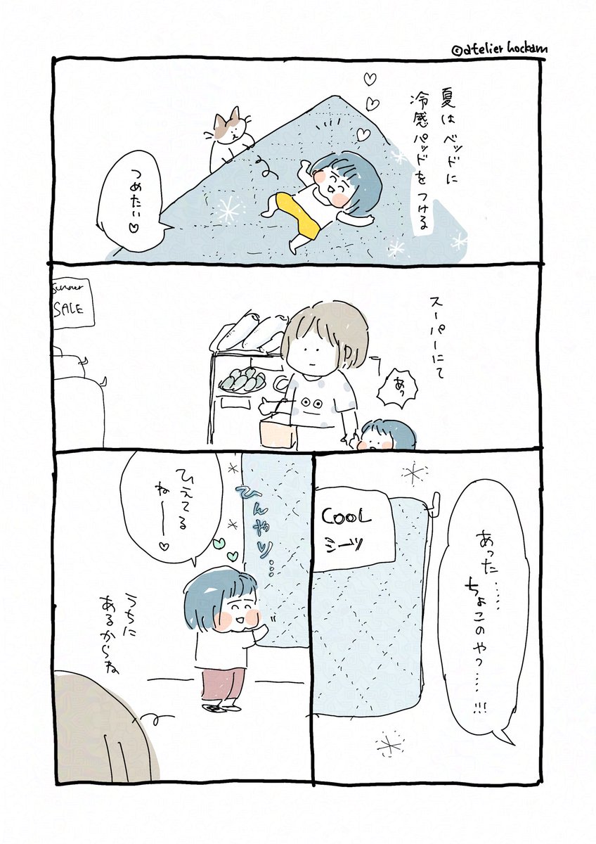 猛暑の味方と2歳児

 #自宅保育 #育児漫画 