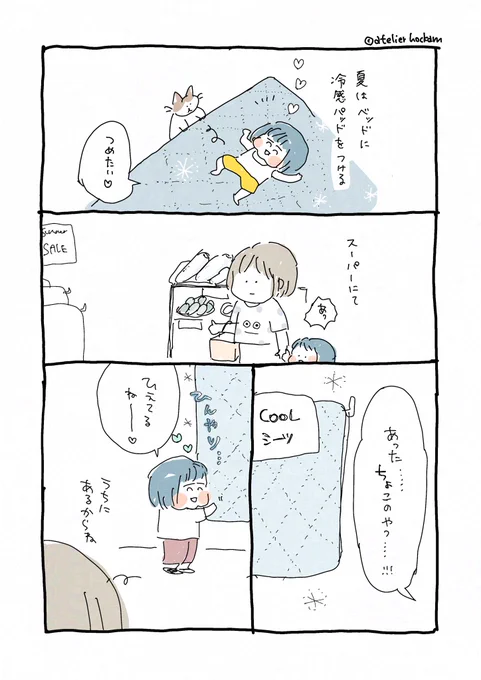 猛暑の味方と2歳児

 #自宅保育 #育児漫画 