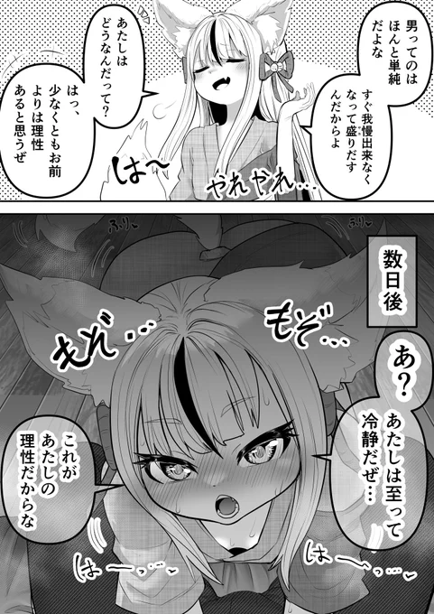 理性の強さには自信がある口リババア家の三女ちゃん56 