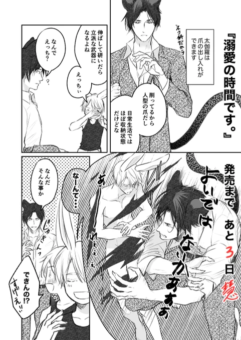 (3/3)  

『#溺愛の時間です』カウントダウンのまとめ② 