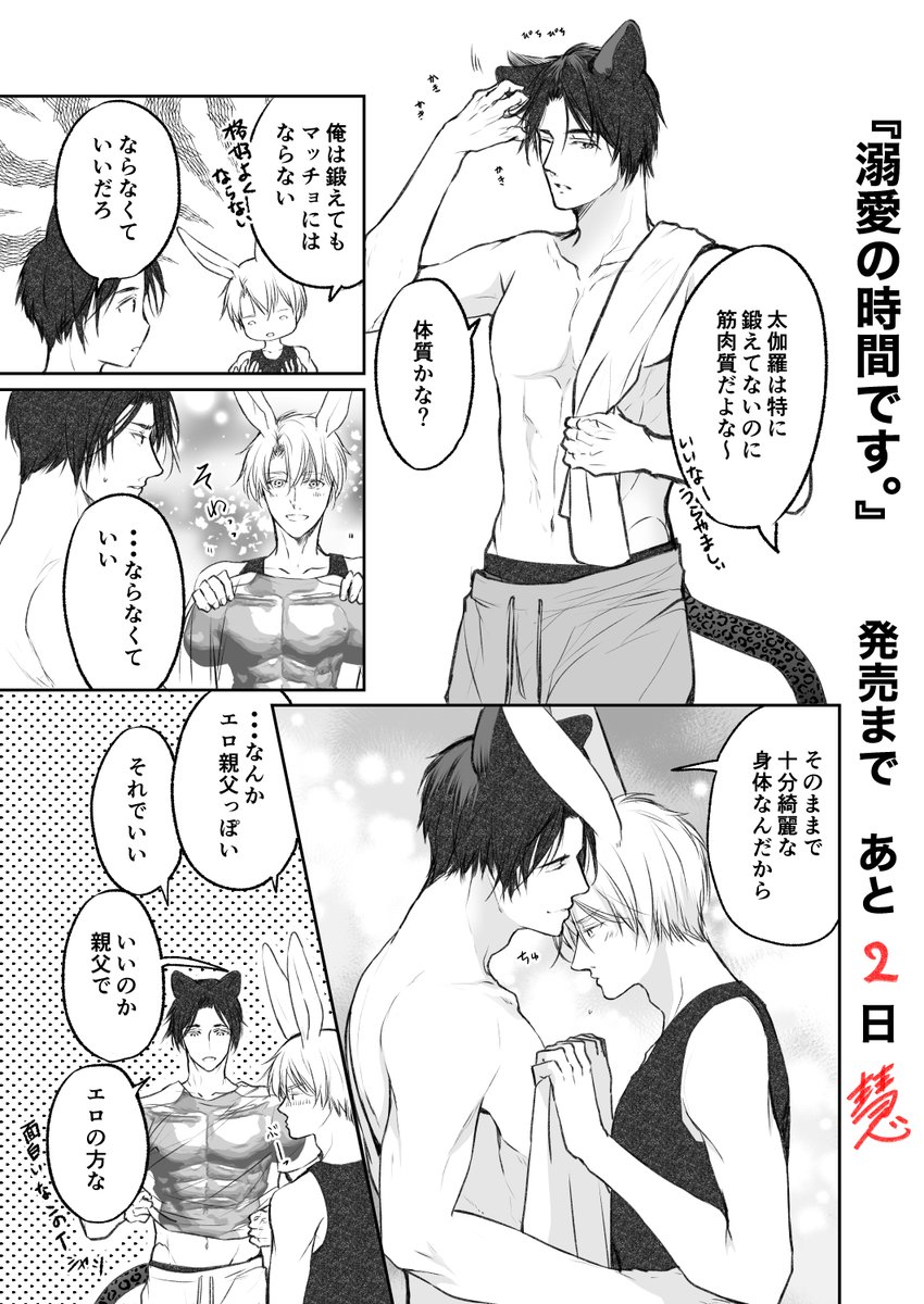 (3/3)  

『#溺愛の時間です』カウントダウンのまとめ② 