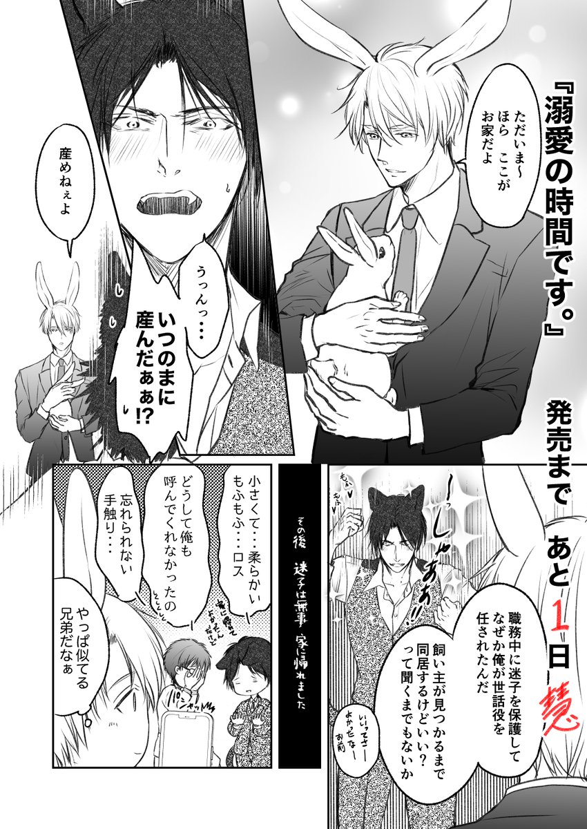 (3/3)  

『#溺愛の時間です』カウントダウンのまとめ② 