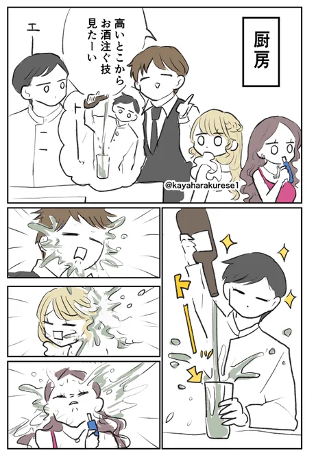【キャバクラ体験談】被害