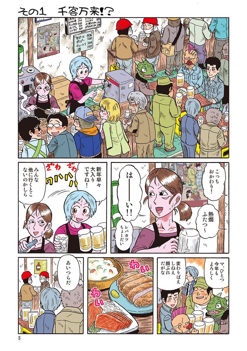 未来世界の立ち飲み屋、新年の大さわぎ

#陋巷酒家～うらまちさかば (再掲) 