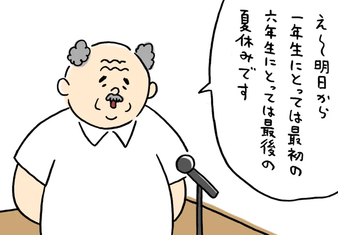 この時期の校長先生が言いがちなセリフ。 