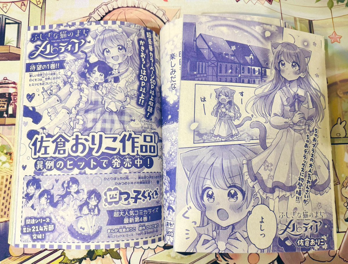 本日発売のちゃおデラックス9月号にて『ふしぎな猫のまち メルティア