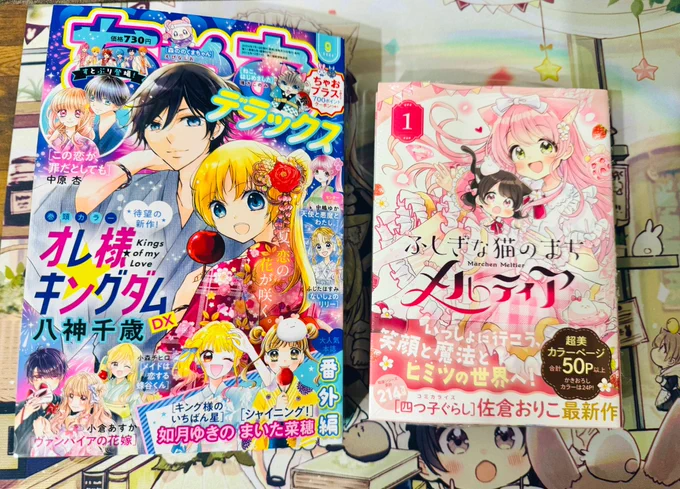 本日発売のちゃおデラックス9月号にて『ふしぎな猫のまち メルティア』第1話が出張掲載されております!雑誌で読むとまた印象が変わって楽しいですね✨よろしくお願いします🐈☕️#猫メル