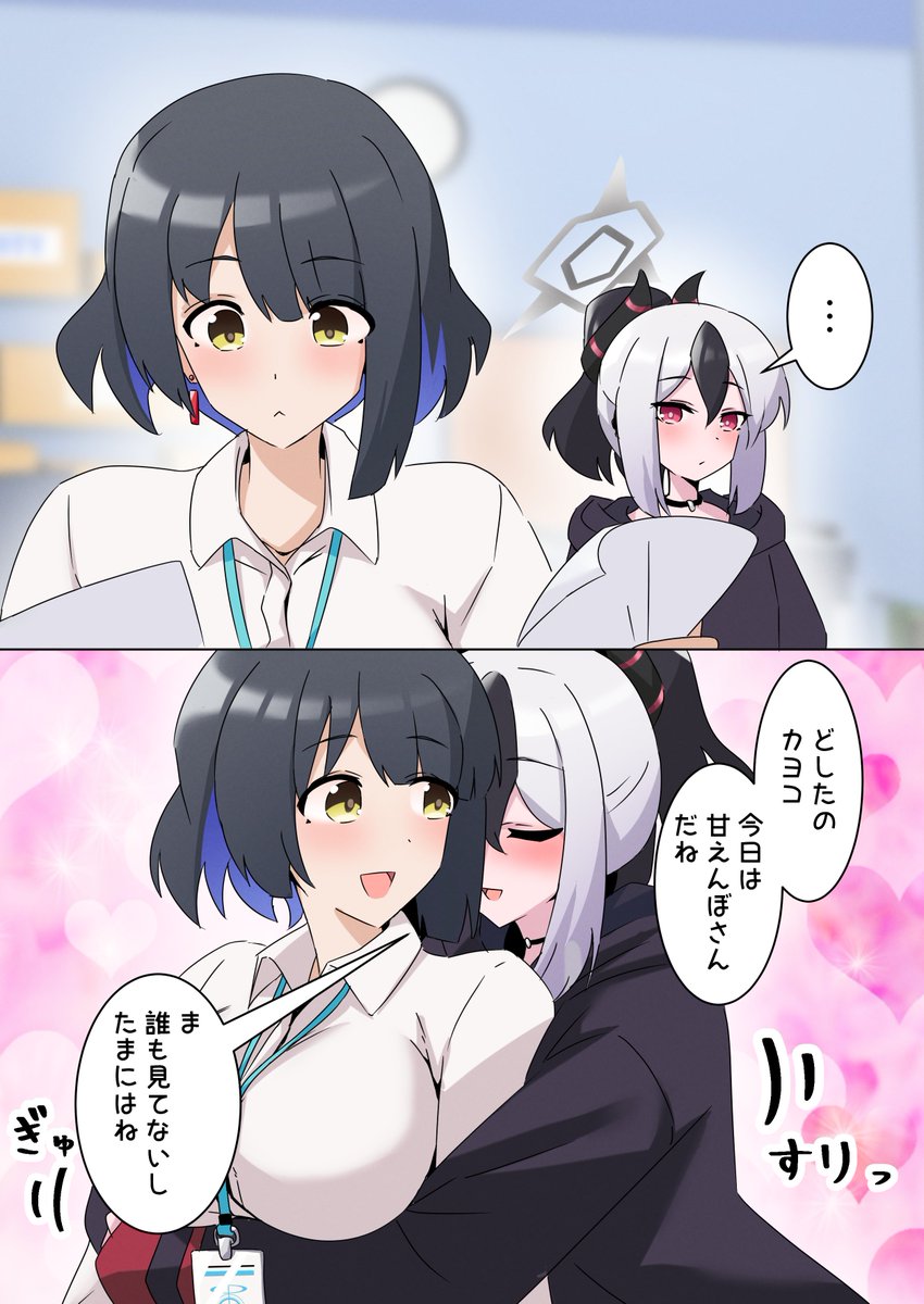 カヨコと先生(女)と限界ヒナ
#ブルアカ #BlueArchive #블루아카 #ブルーアーカイブ