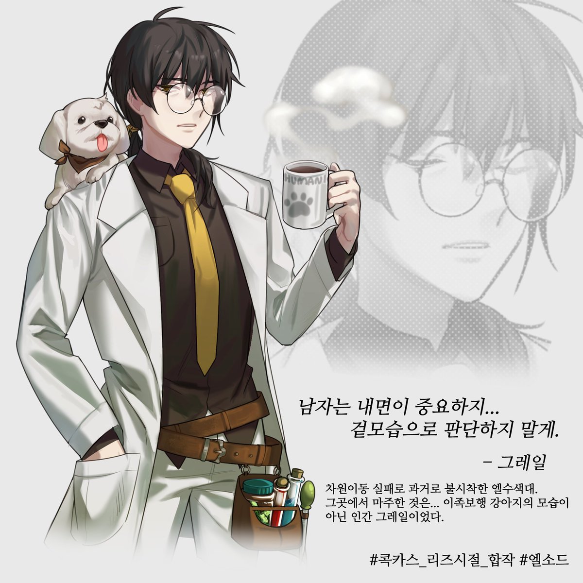 nokcha_22's tweet photo. #콕카스_리즈시절_합작
엘소드의 연금술사 npc 그레일로 참여합니다~!
불의의 사고로 키우던 개와 합쳐져 원래 모습은 목소리만 남은 npc예요
과거 모습은 공개되지 않았으나, 공식소개란에 인간일 적엔 '안경을 쓴 중후한 학자형 미남'이라 적혀 있어 그 글을 토대로 그려봤어요:) https://t.co/KZ9h7ttdQv