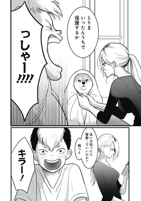 柴犬?を拾った小学生男子の話(4/4) 