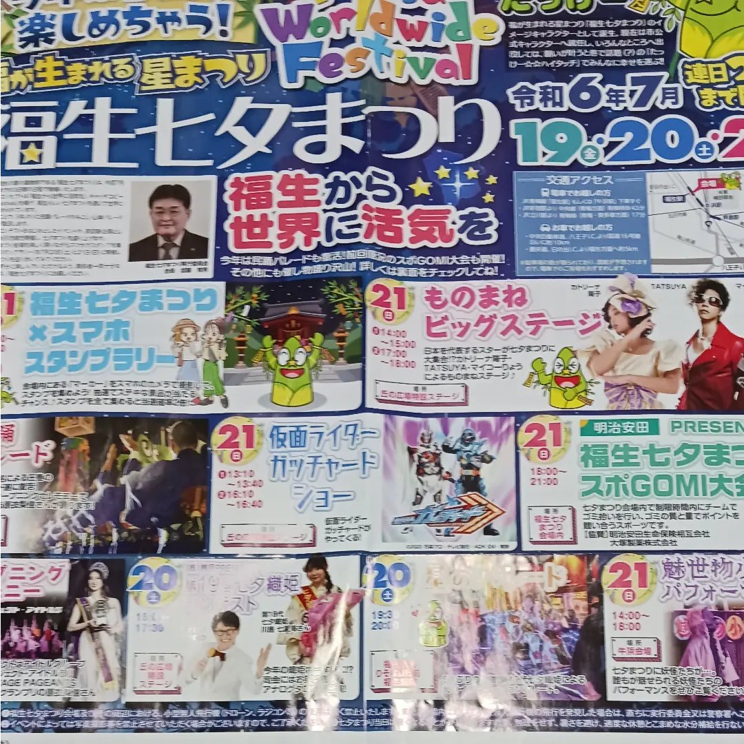 7月21日.22日は福生七夕祭りに出店で～す。
キッチン・すまいる初めて地元福生での出店になります。

#七夕祭り#福生#イベント