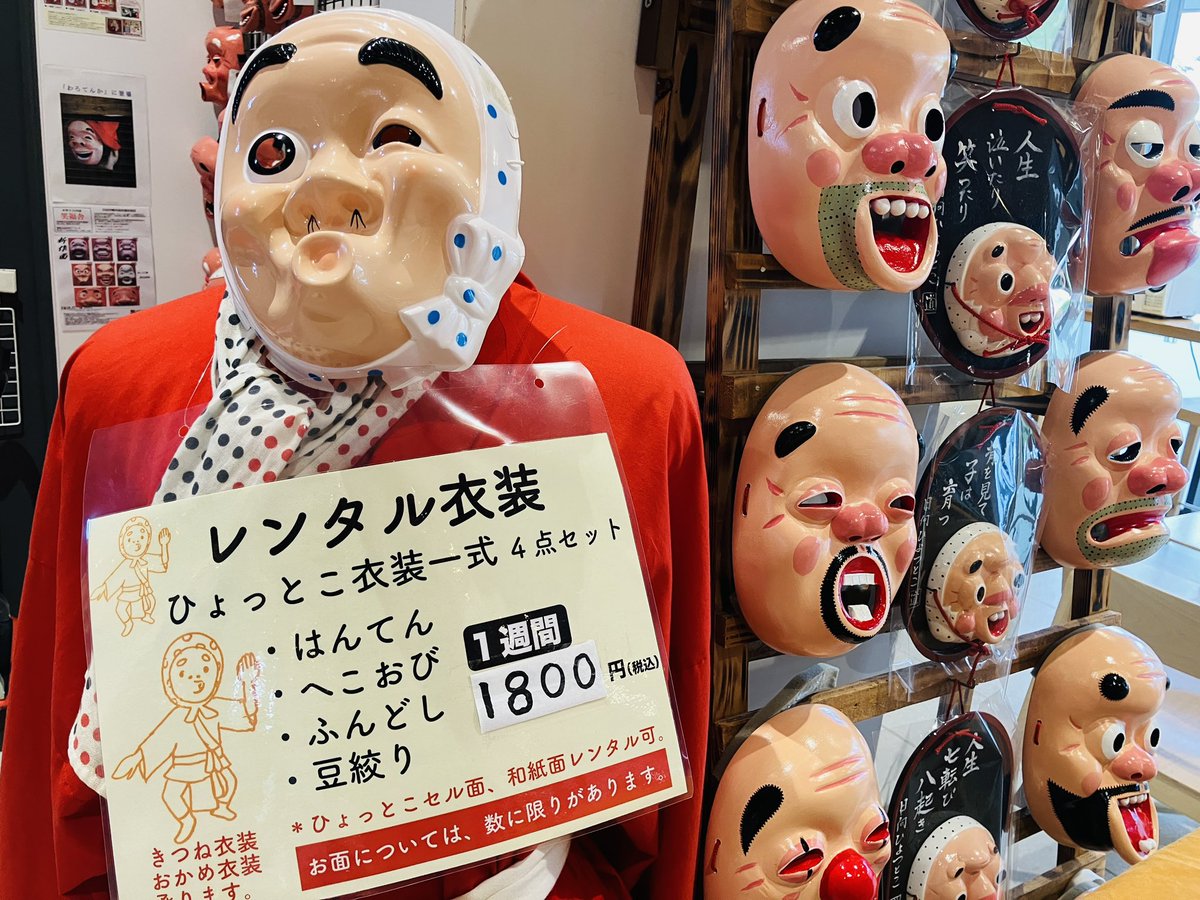 仮装 ひょっとこ踊り 狐 とみたか物産館 日向市の名産たくさん取り扱っ 