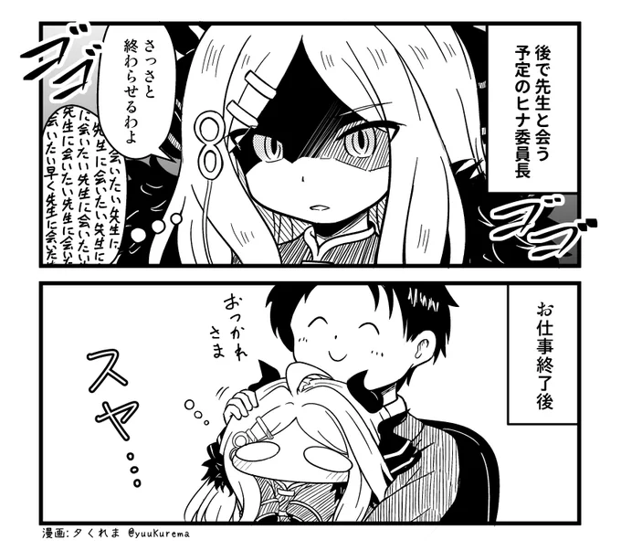 ヒナ…がんばったね… #ブルアカ 