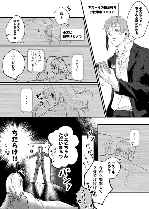 殺し屋パロのフロ監♀🦈🦐
『ひとりで眠れないのは…?』

仕事が長引きそうなので小エビには出張と伝えていた夜のお話😌

フロイド(20)×小エビ(6)

⚠️年齢操作あり
⚠️流血表現あり

#twstプラス
#twst_NL 