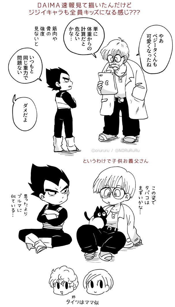 DAIMAもしみんな空飛べないんだったら前描いたこのべじ～たさんのネタやってくれないですね…(まず義父がどうなってんのか知らんが… 