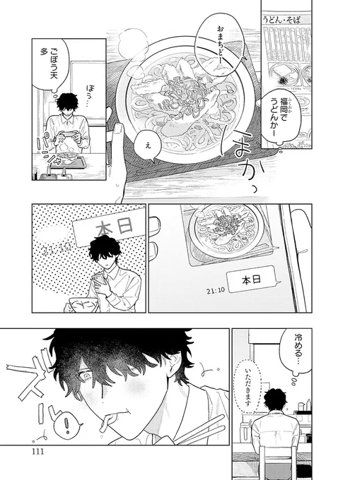 ✈🌈𝗺𝗶𝗻𝗶試し読み🏝️✈  ˗ˏˋ✧.𝗕𝗹𝗼𝗼𝗺✧ˎˊ˗ 〖vol.45|思慕〗 🗓️7.25[Thu] Release♡  🍥第3話&第4話同時掲載🍥 『食べたくなっちゃった もっと』第3話 小畑つねちか(@obt_chika)  💌.Bloom公式サイトで先生への応援メッセージをお待ちしてます🌷 https://bloom.homesha.co.jp/mail