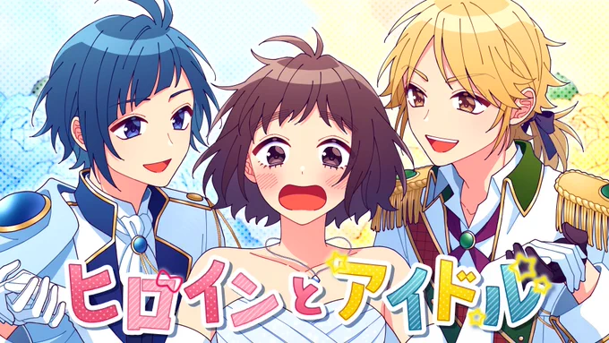ひより曲投稿しましたヒロインとアイドル feat. 涼海ひより(水瀬いのり)/ 