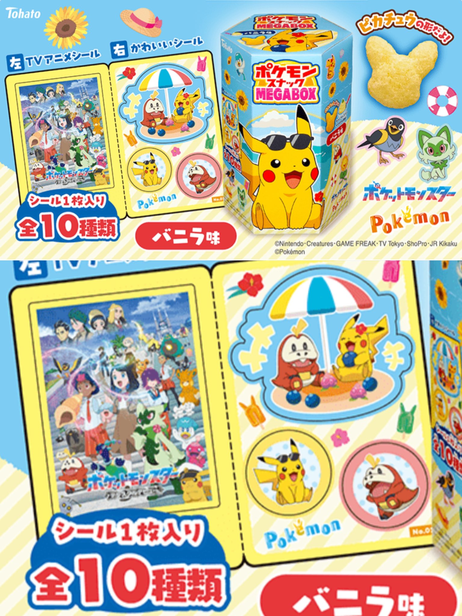 ポケモン スナック シール 食玩 ステッカー バンダイ GB Pokemon ポケモン スナック シール 食玩 ステッカー バンダイ GB Pokemon
