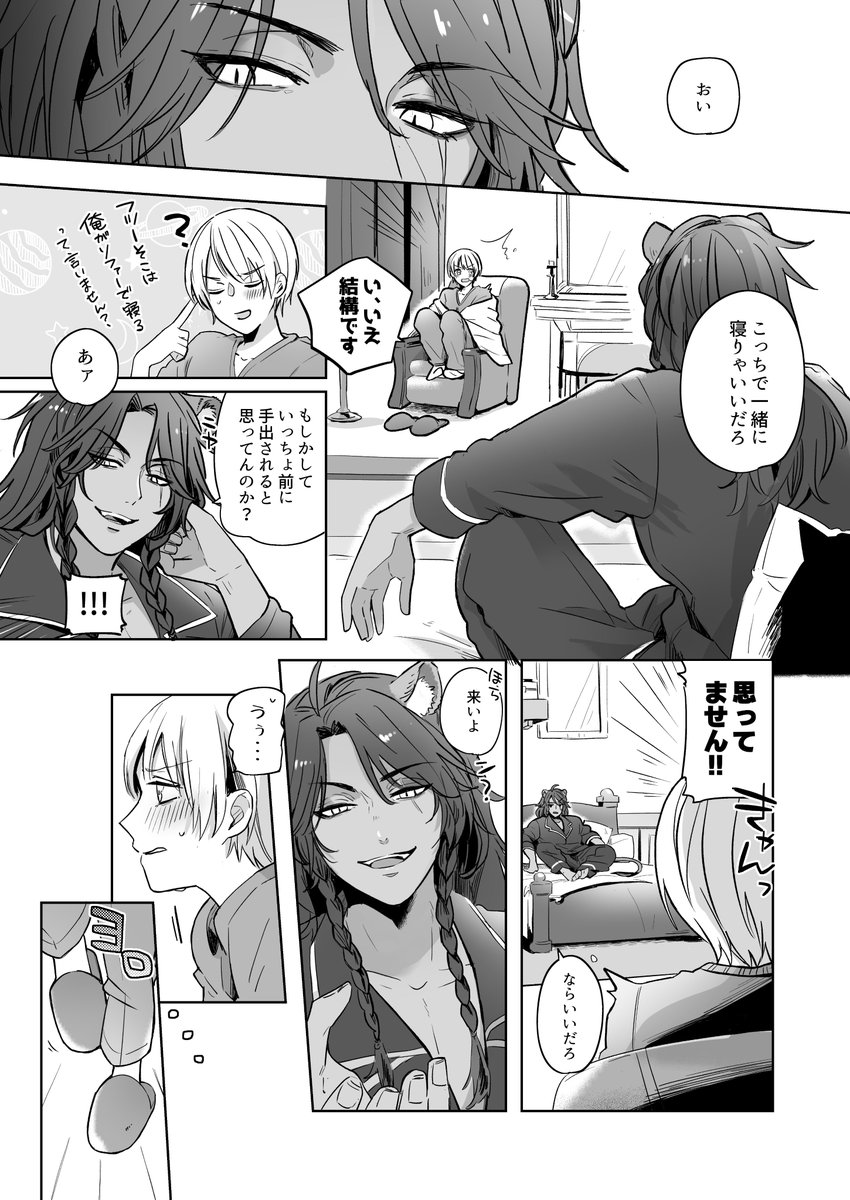 緩やかに絆される①(2/2) 